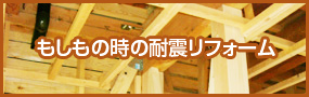 安全で安心のオール電化リフォーム