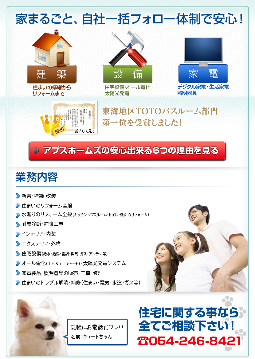 お客様が笑顔になるリフォームをご提案いたします。