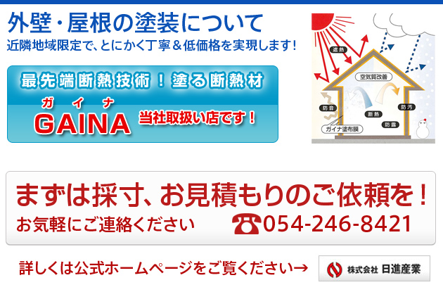 外壁・屋根の塗装について