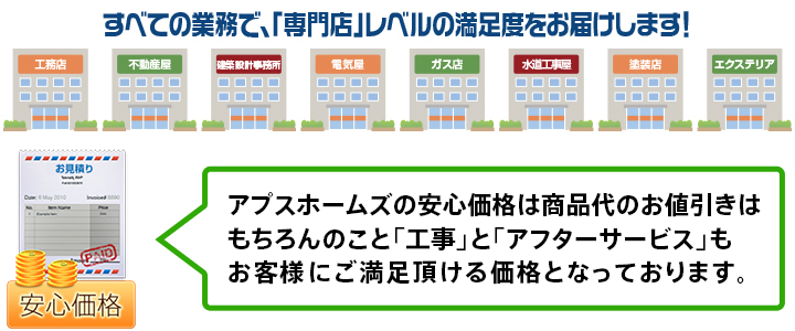 すべての業務で、「専門店」レベルの満足度をお届けします！